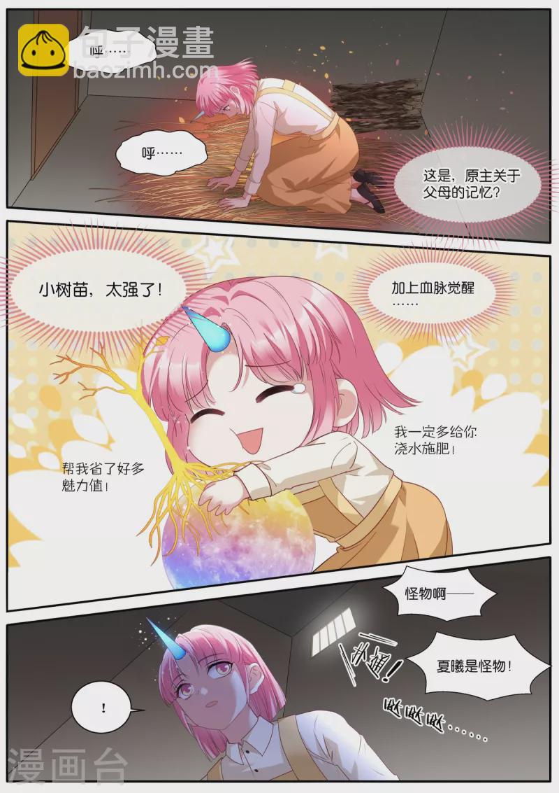 🍗女神制造系统 第477话 神秘马戏团 第3页