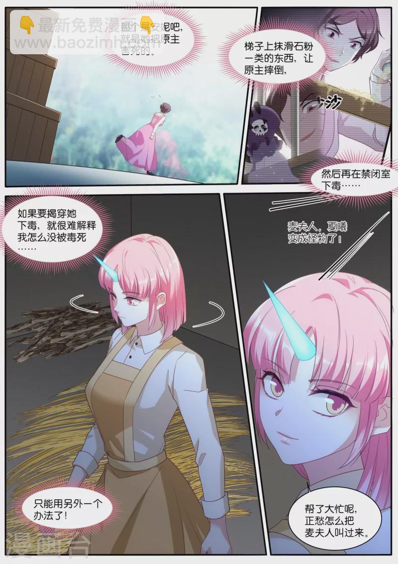 🍗女神制造系统 第477话 神秘马戏团 第4页