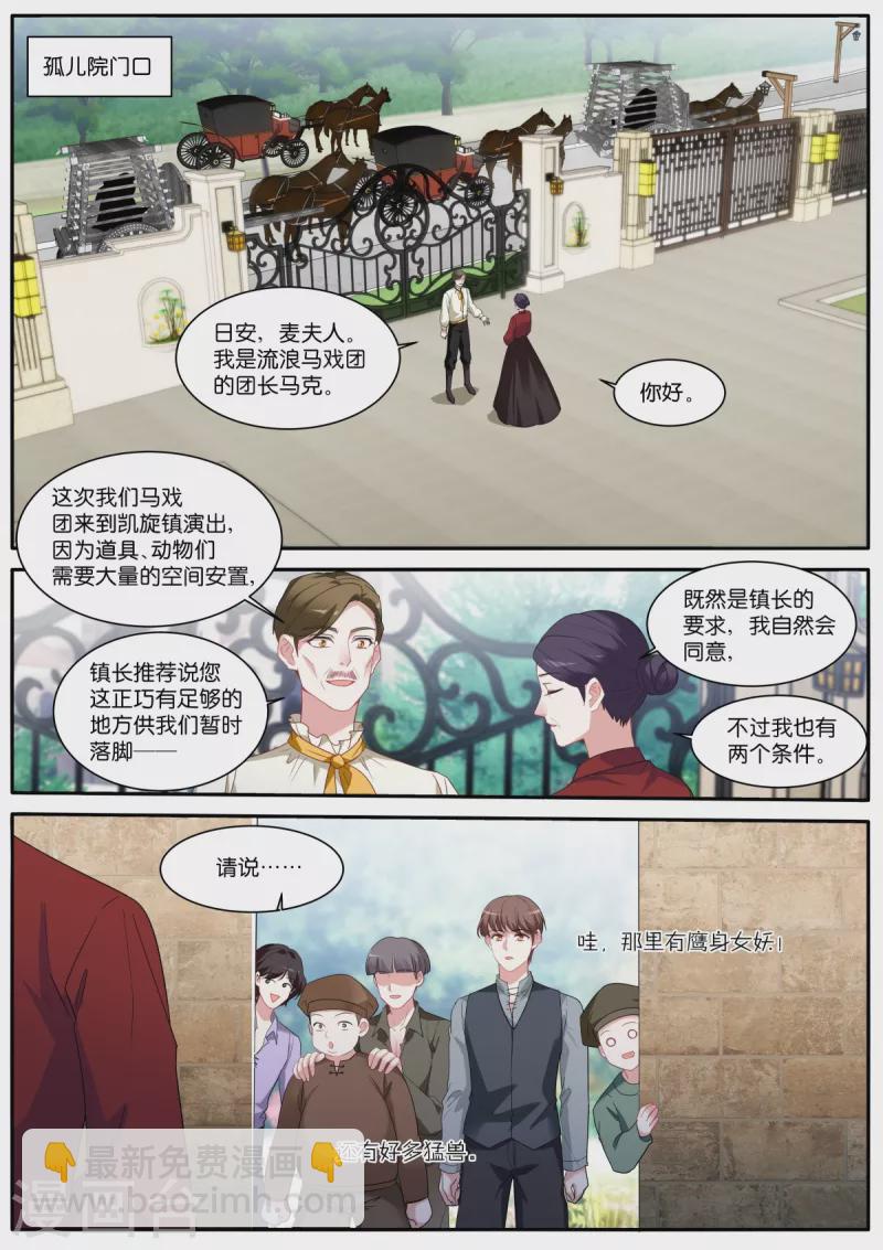🍗女神制造系统 第477话 神秘马戏团 第5页