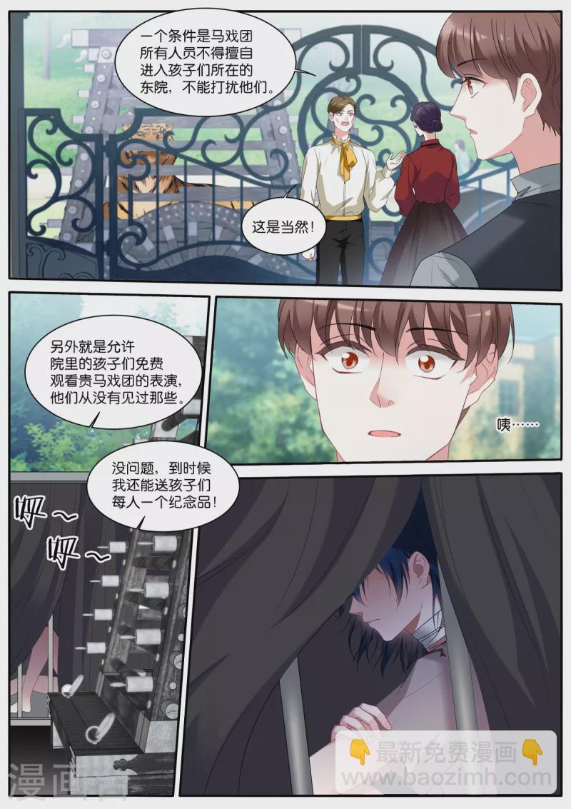 🍗女神制造系统 第477话 神秘马戏团 第6页