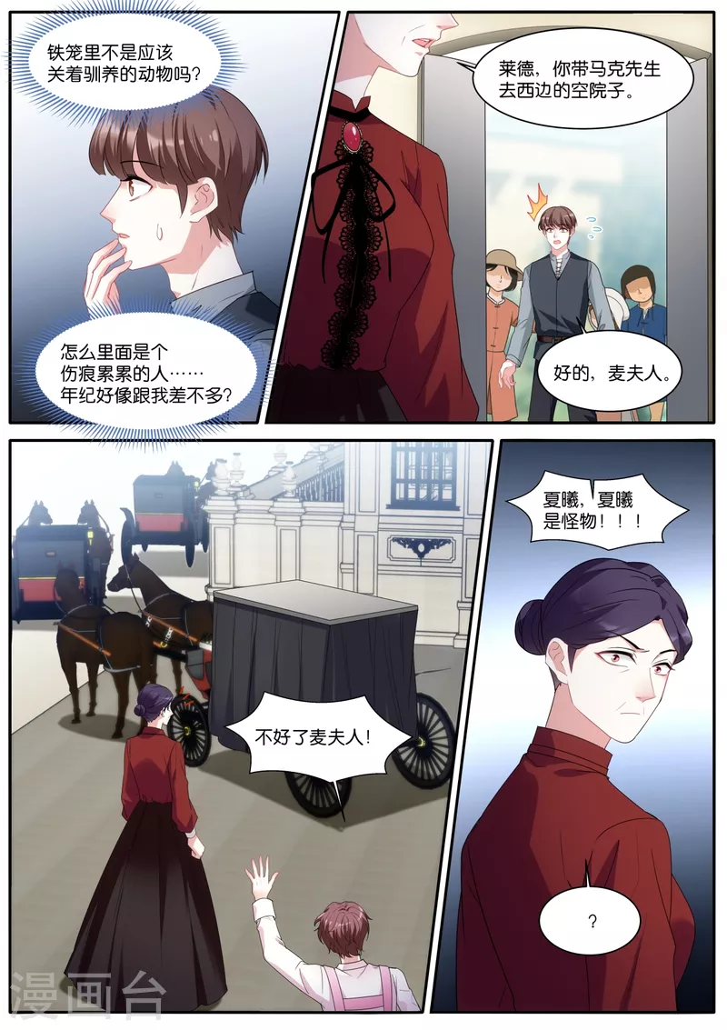 🍗女神制造系统 第477话 神秘马戏团 第8页