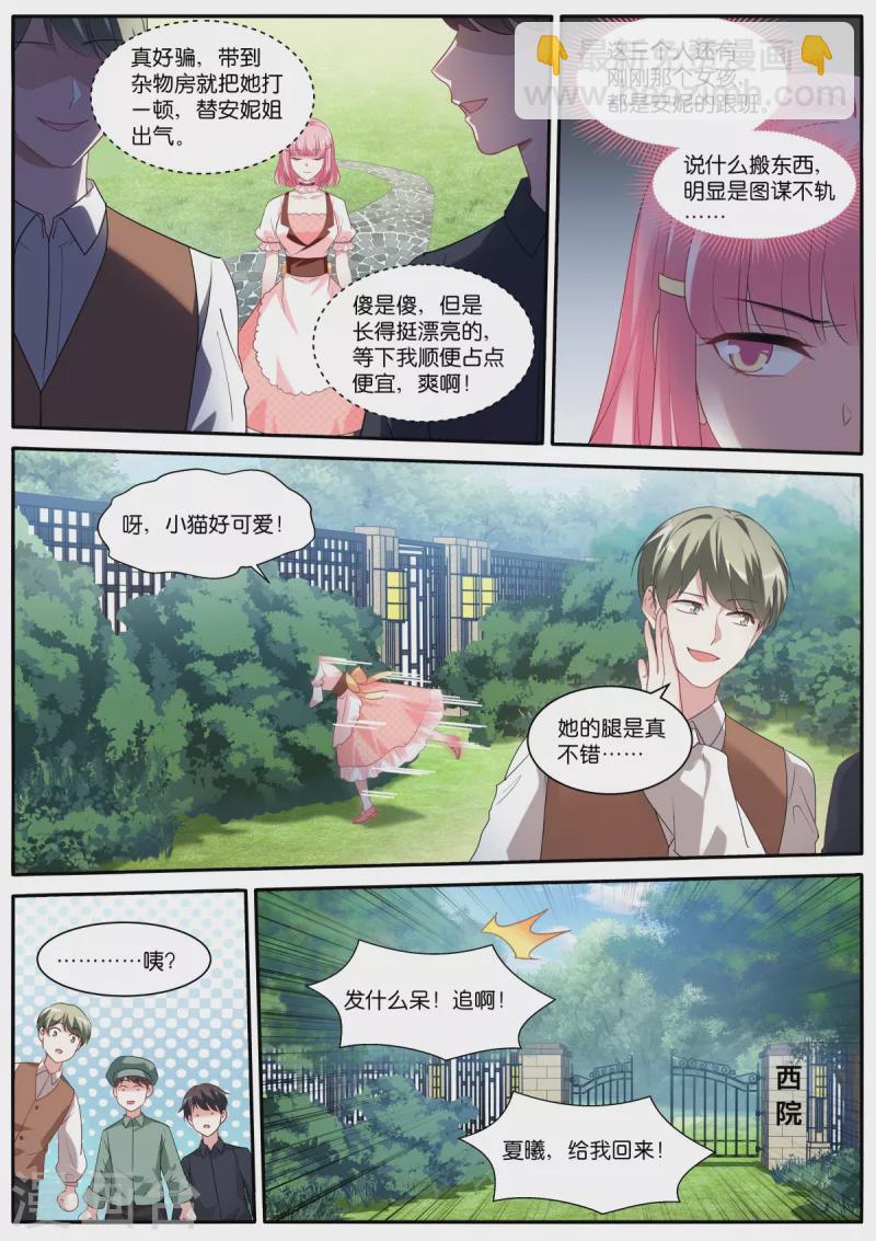 🍗女神制造系统 第479话 危机？！ 第10页