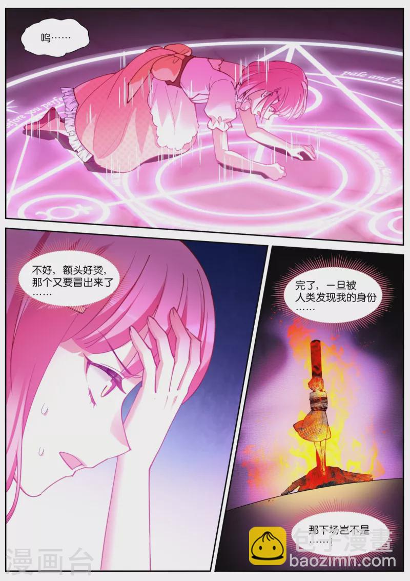 🍗女神制造系统 第479话 危机？！ 第3页