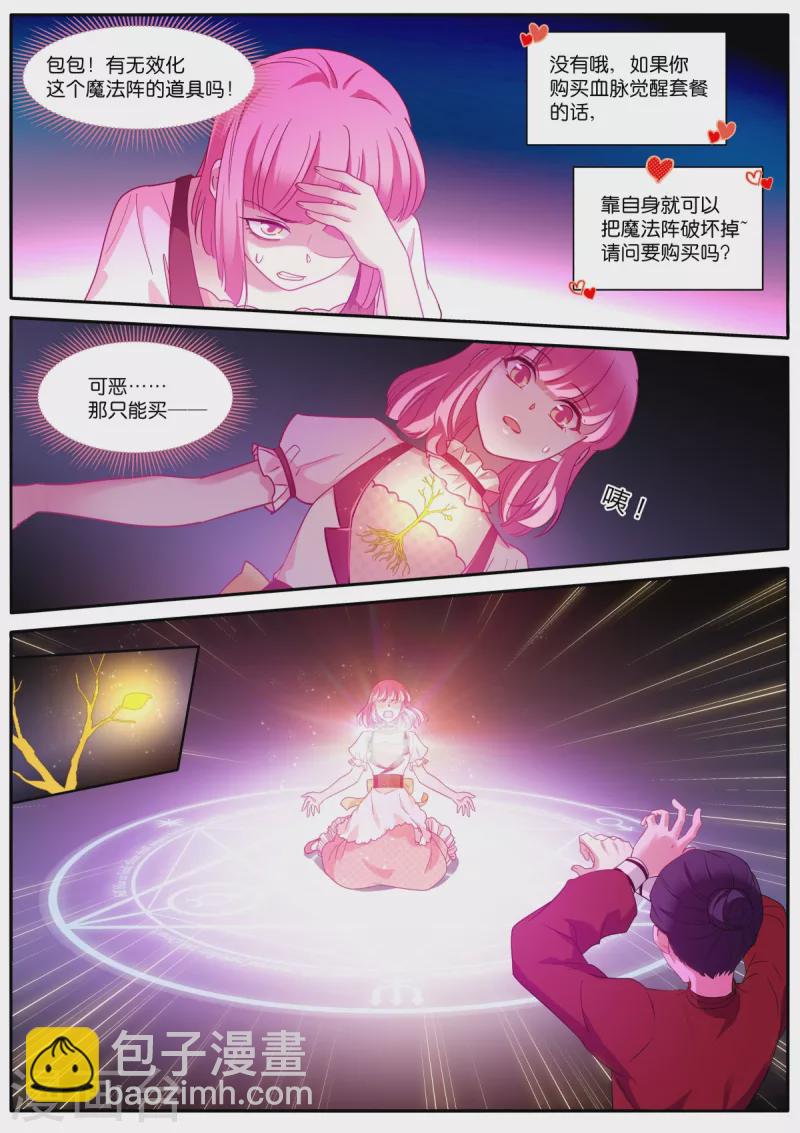 🍗女神制造系统 第479话 危机？！ 第4页