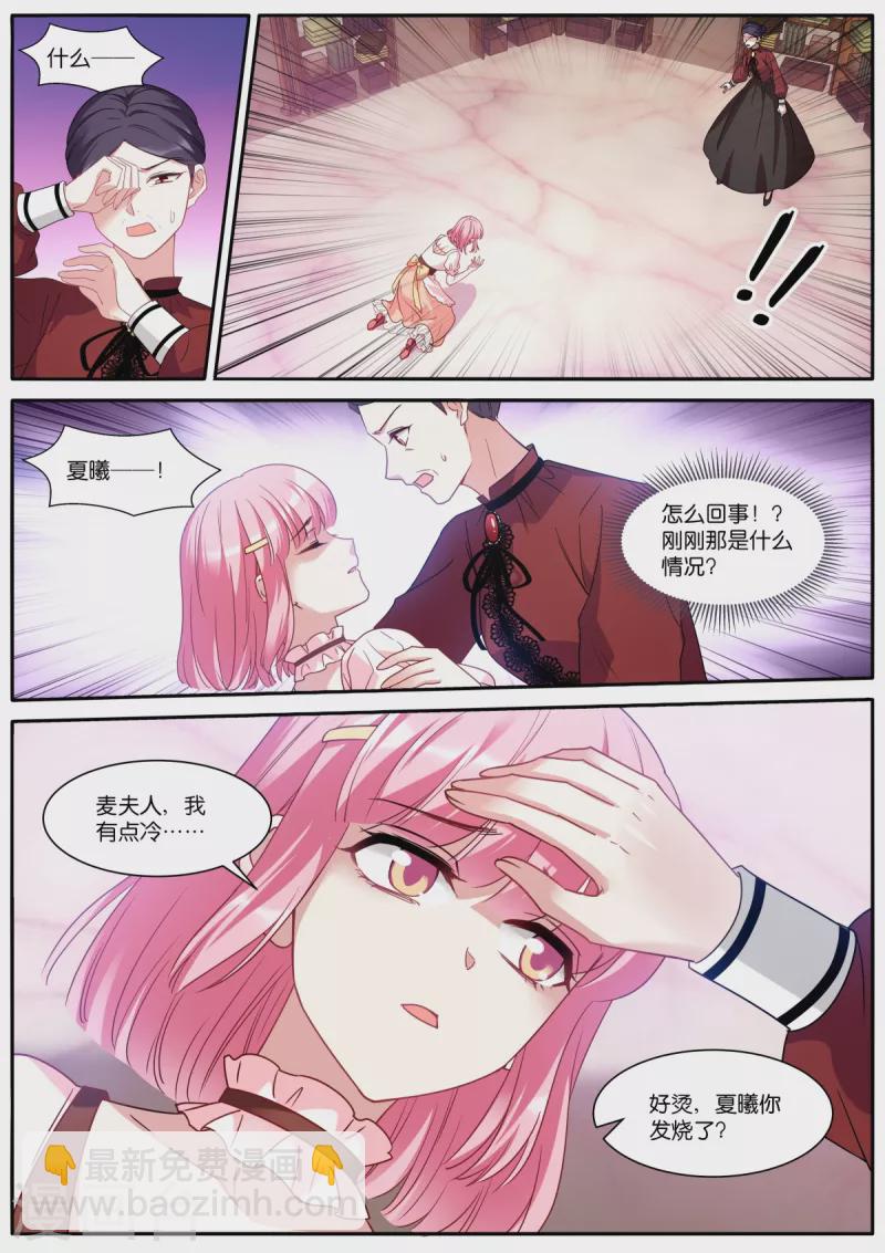 🍗女神制造系统 第479话 危机？！ 第5页