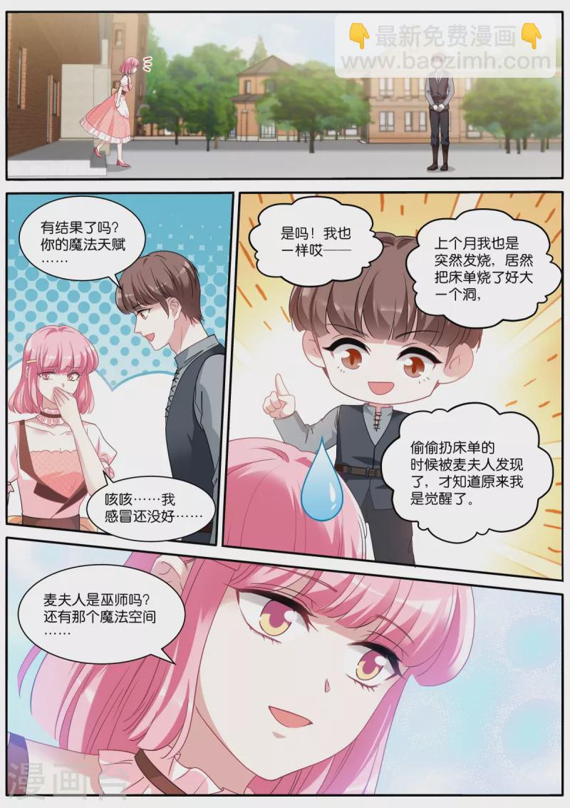 🍗女神制造系统 第479话 危机？！ 第7页
