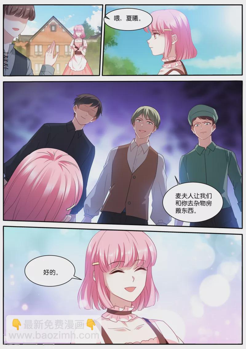 🍗女神制造系统 第479话 危机？！ 第9页