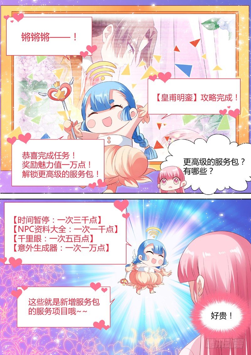🍗女神制造系统 渣女制造系统 第1页