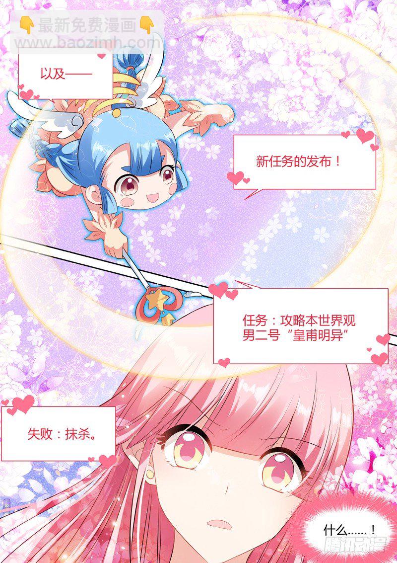 🍗女神制造系统 渣女制造系统 第2页