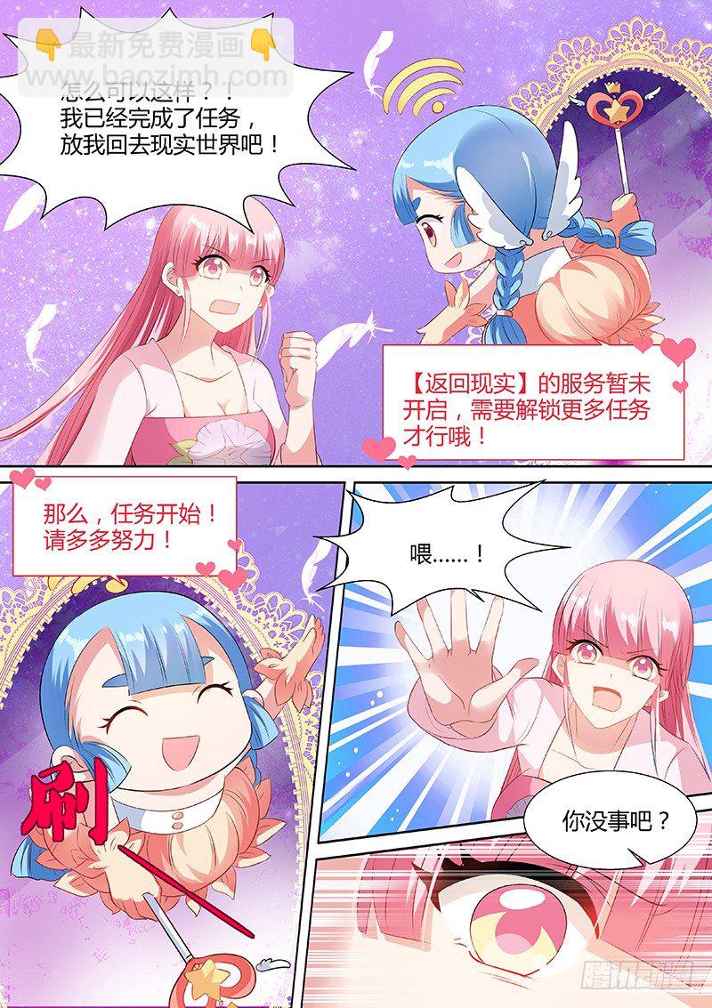 🍗女神制造系统 渣女制造系统 第3页