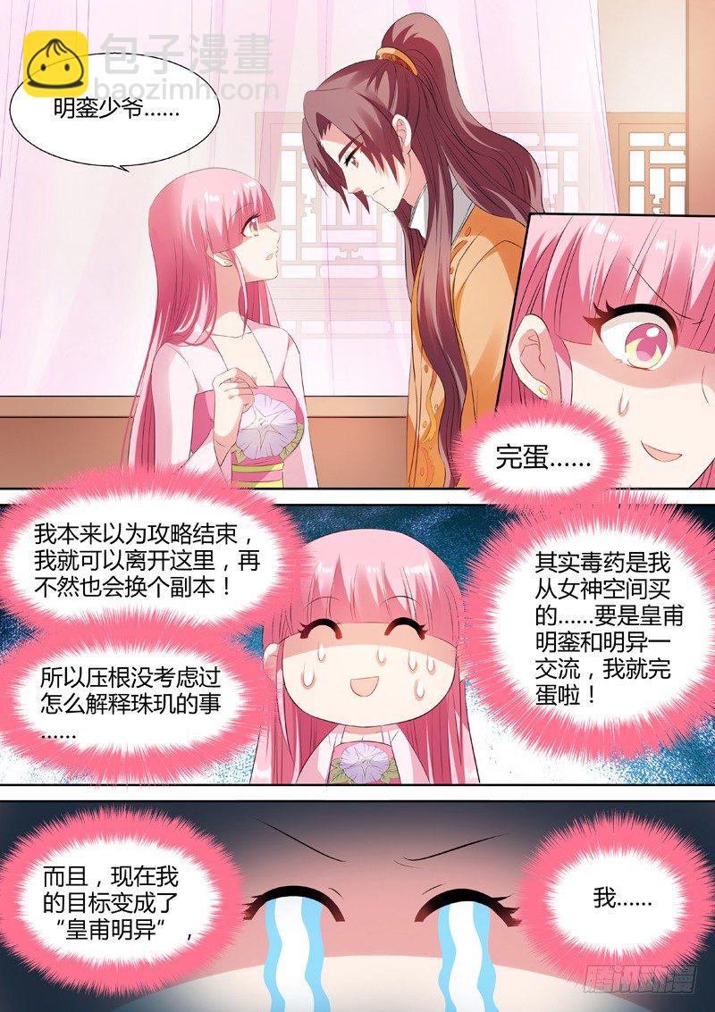 🍗女神制造系统 渣女制造系统 第5页
