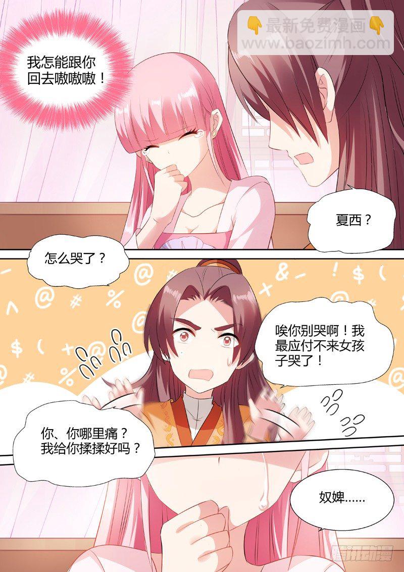 🍗女神制造系统 渣女制造系统 第6页