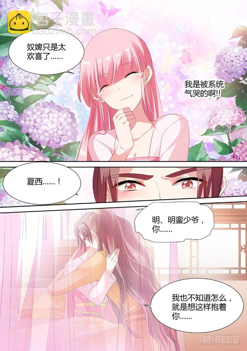 🍗女神制造系统 渣女制造系统 第7页