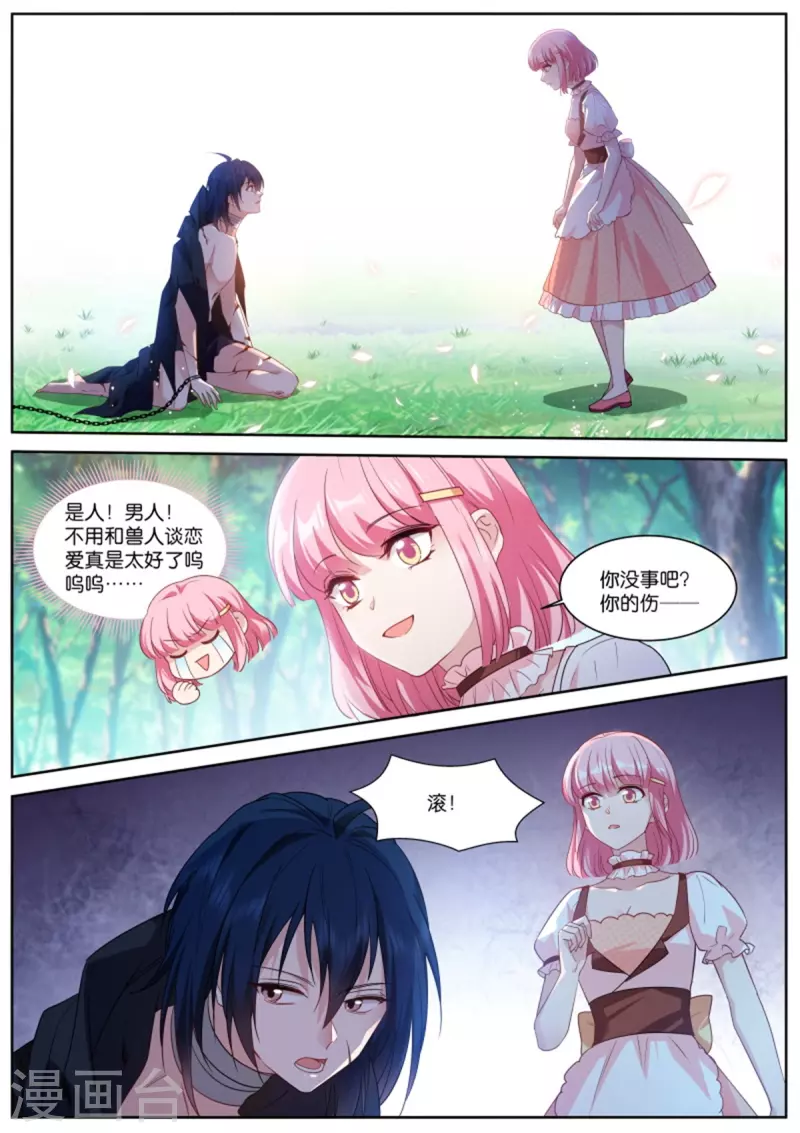 🍗女神制造系统 第481话 怜爱感爆棚 第1页