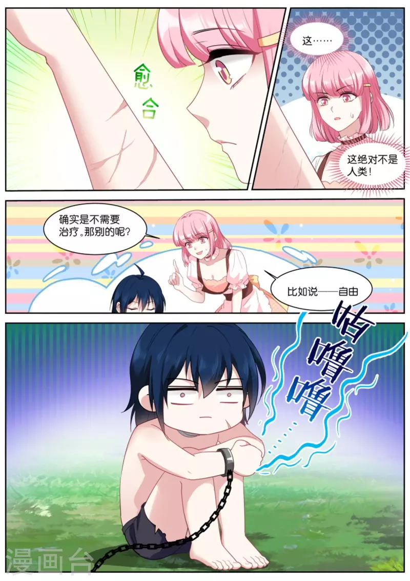 🍗女神制造系统 第481话 怜爱感爆棚 第3页