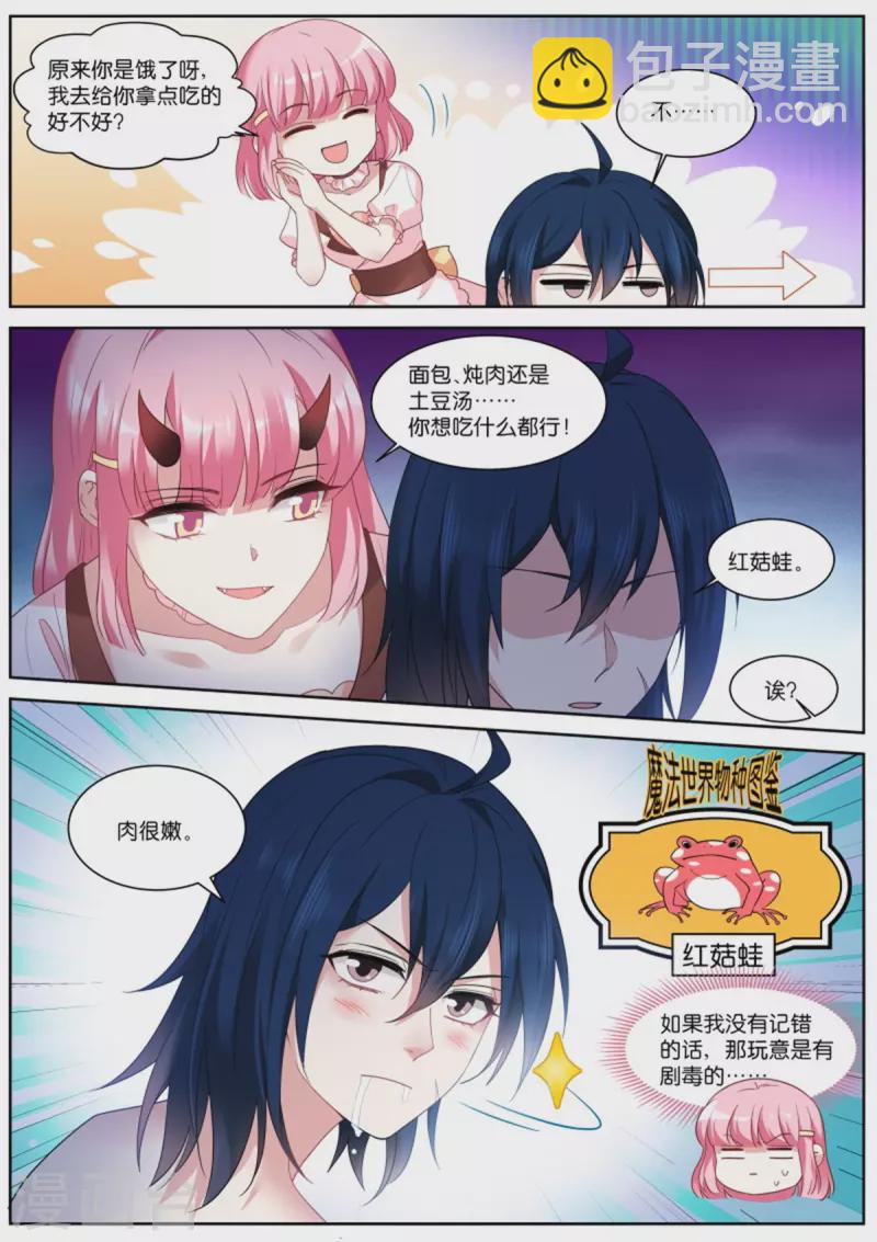🍗女神制造系统 第481话 怜爱感爆棚 第4页