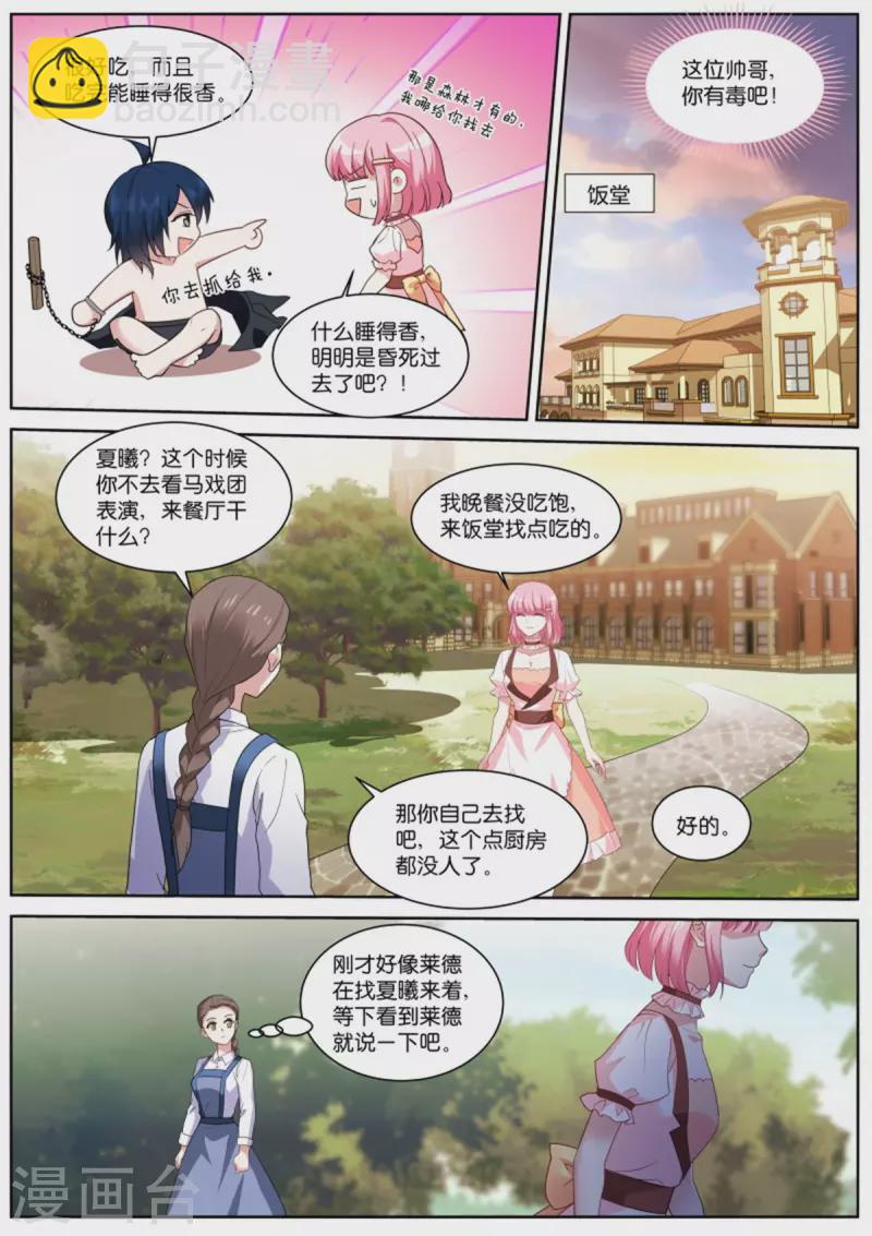 🍗女神制造系统 第481话 怜爱感爆棚 第5页