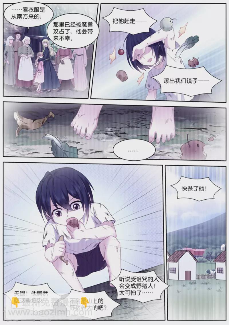🍗女神制造系统 第481话 怜爱感爆棚 第7页