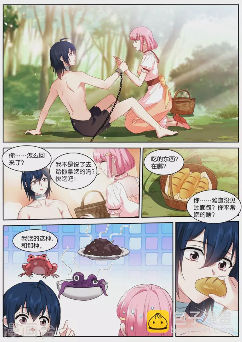 🍗女神制造系统 第481话 怜爱感爆棚 第9页