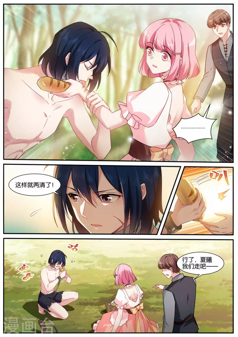🍗女神制造系统 第483话 血影魔兽 第1页