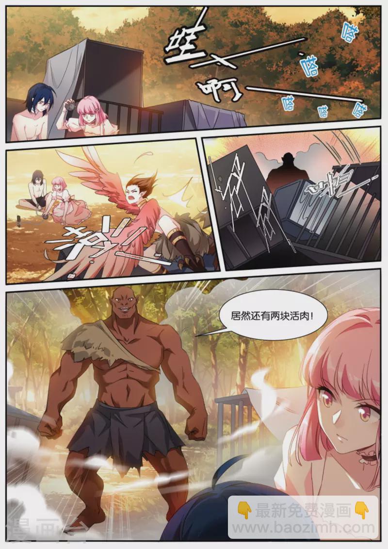 🍗女神制造系统 第483话 血影魔兽 第10页