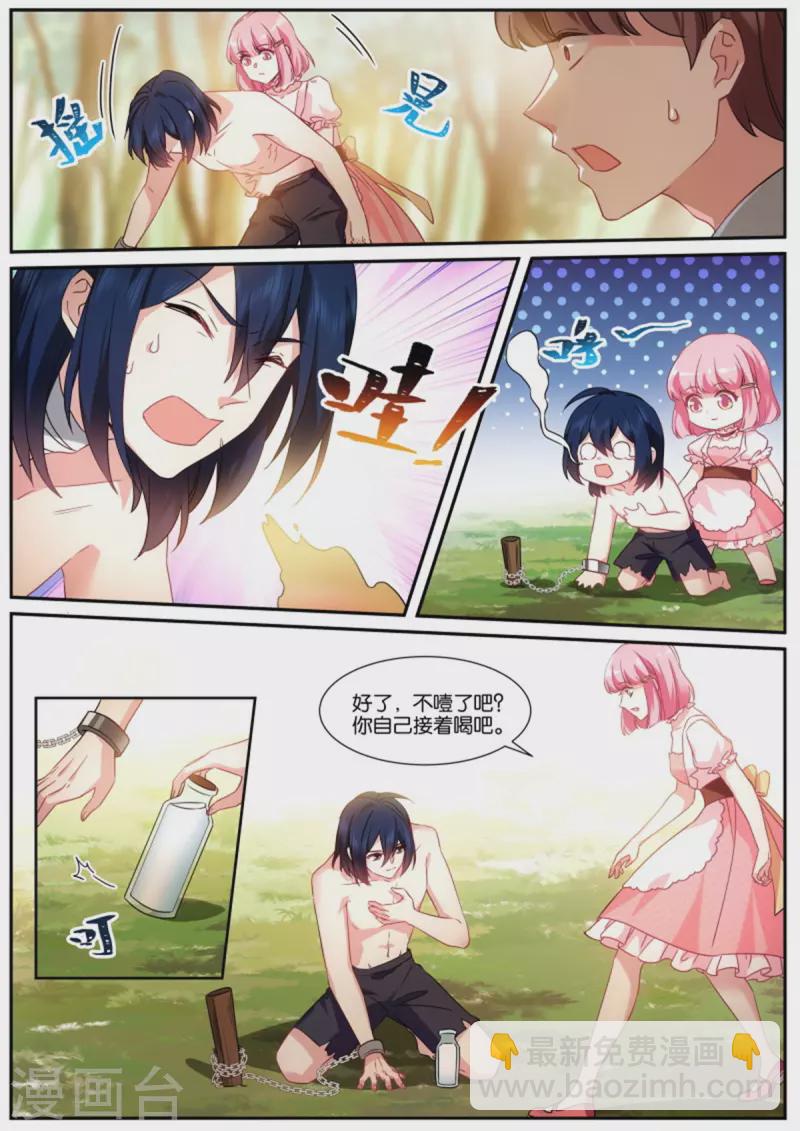 🍗女神制造系统 第483话 血影魔兽 第4页