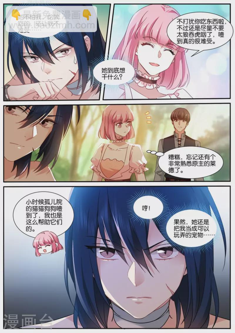 🍗女神制造系统 第483话 血影魔兽 第5页