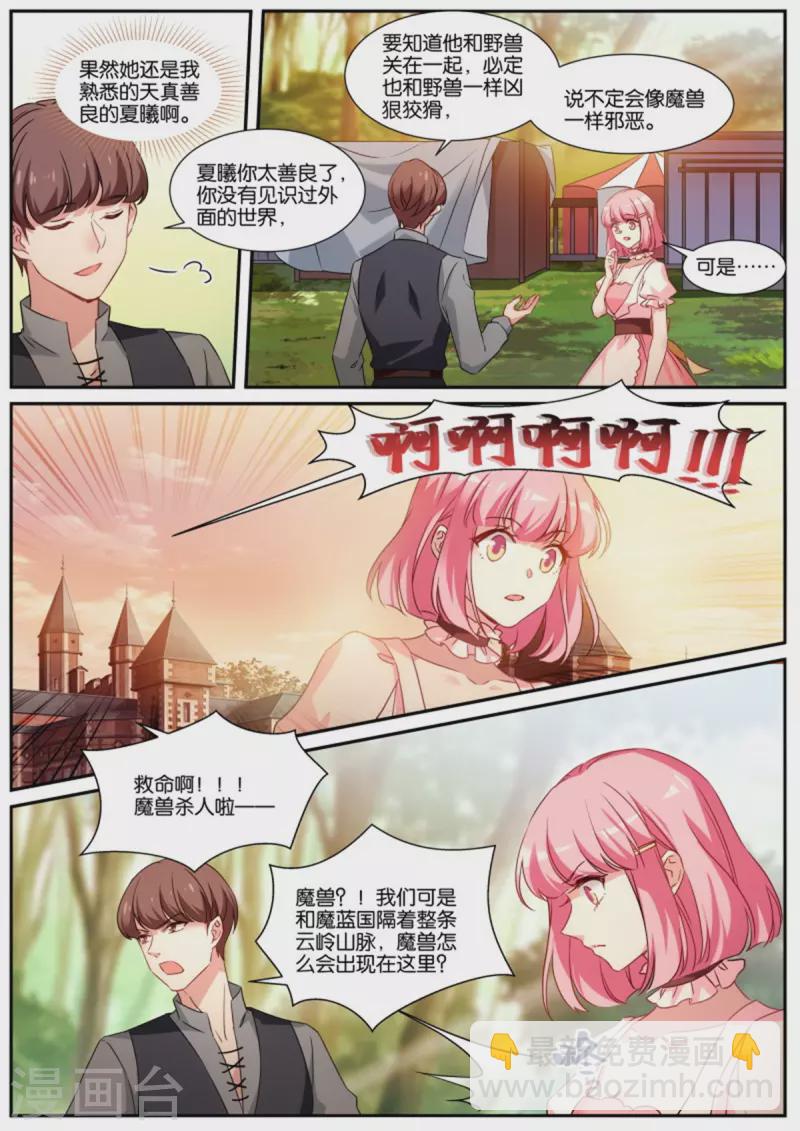 🍗女神制造系统 第483话 血影魔兽 第6页
