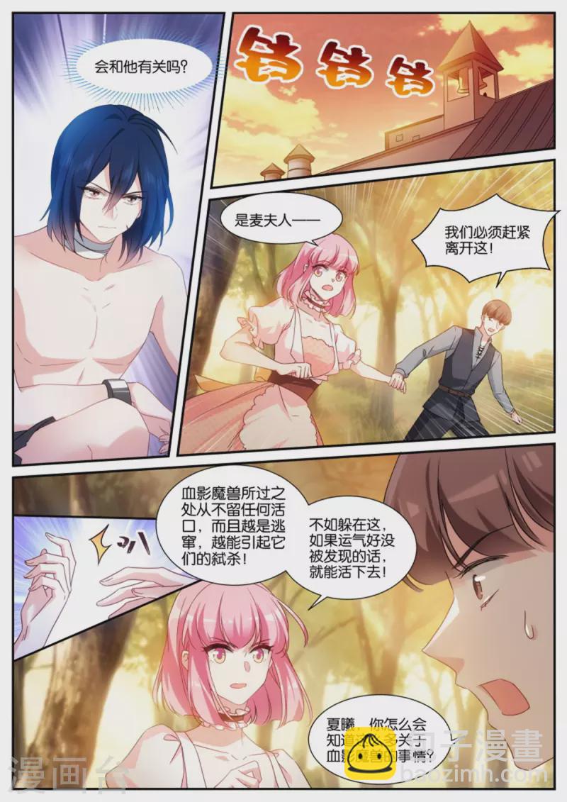🍗女神制造系统 第483话 血影魔兽 第7页