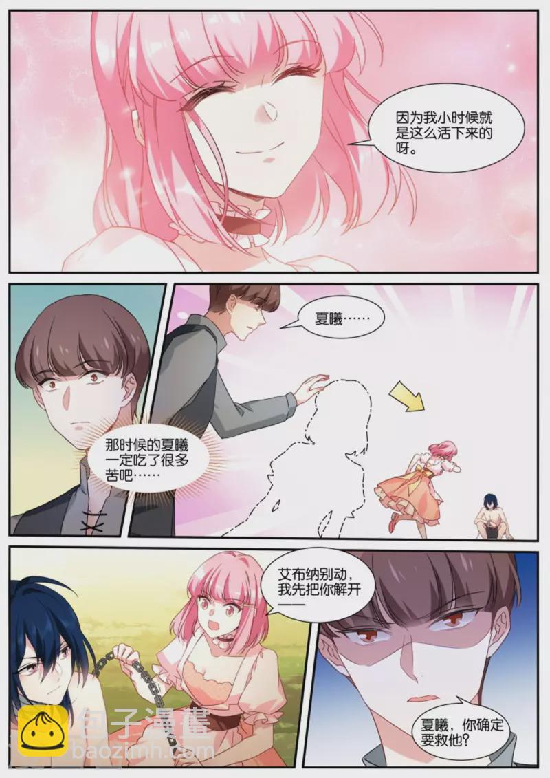 🍗女神制造系统 第483话 血影魔兽 第8页