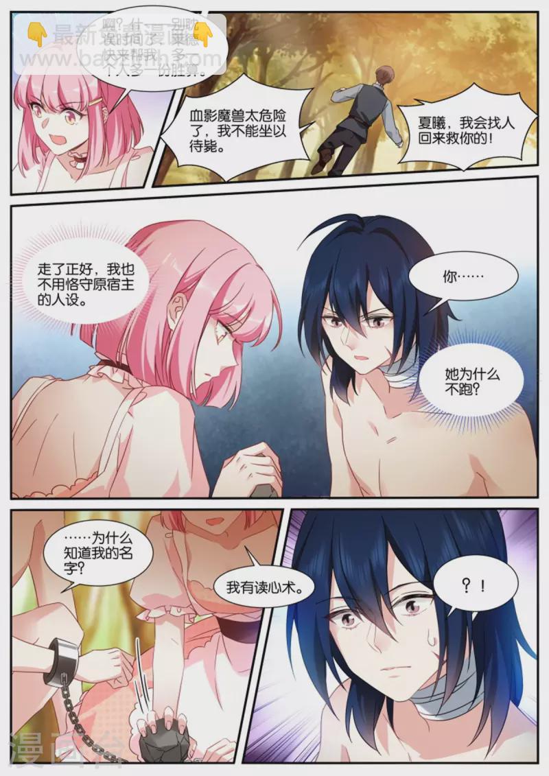 🍗女神制造系统 第483话 血影魔兽 第9页