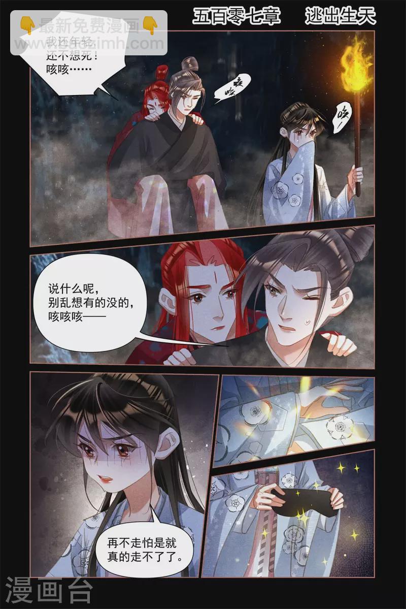 🍗女神制造系统 第507话 逃出生天 第2页