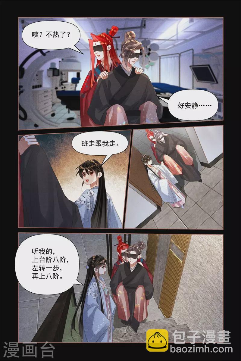 🍗女神制造系统 第507话 逃出生天 第5页