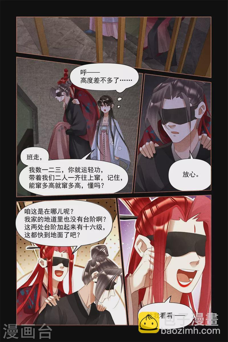 🍗女神制造系统 第507话 逃出生天 第6页