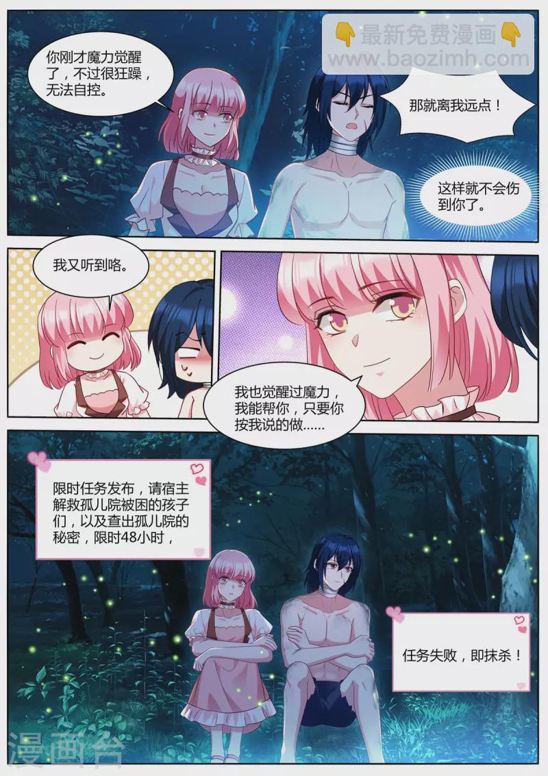 🍗女神制造系统 第487话 心心相通 第10页