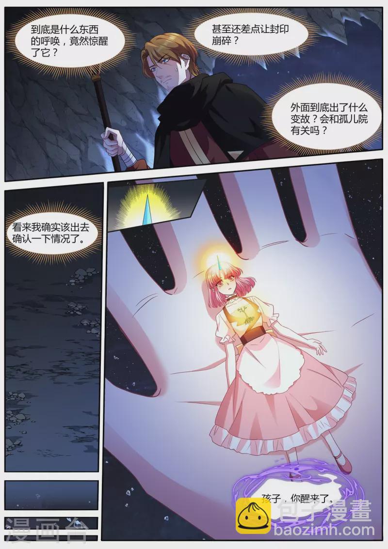 🍗女神制造系统 第487话 心心相通 第2页