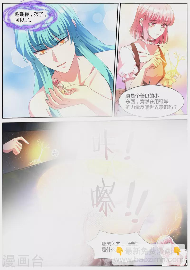 🍗女神制造系统 第487话 心心相通 第4页