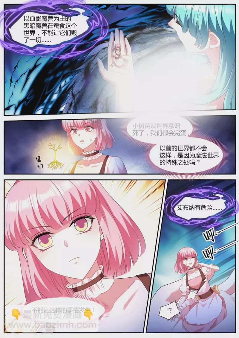 🍗女神制造系统 第487话 心心相通 第5页