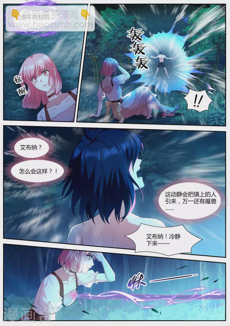 🍗女神制造系统 第487话 心心相通 第6页