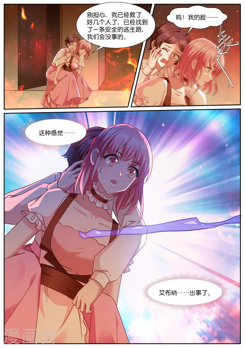 🍗女神制造系统 第489话 兽语？ 第2页