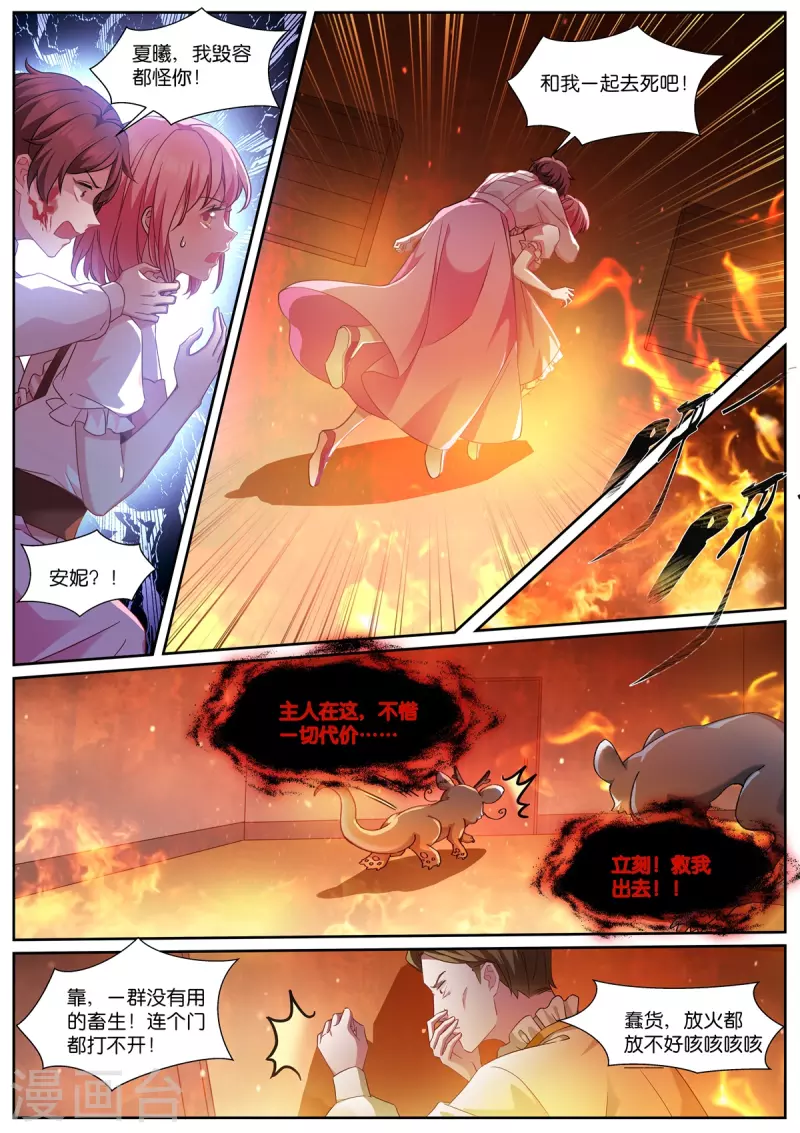 🍗女神制造系统 第489话 兽语？ 第3页