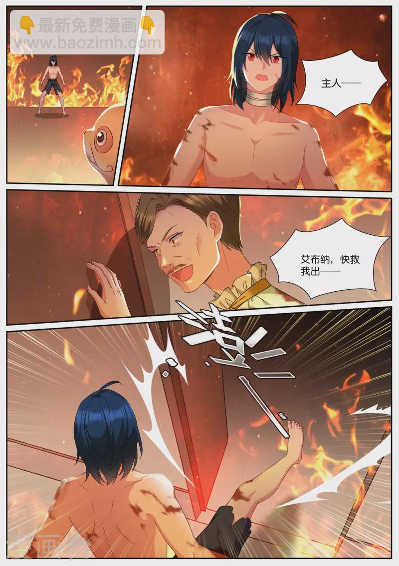 🍗女神制造系统 第489话 兽语？ 第4页