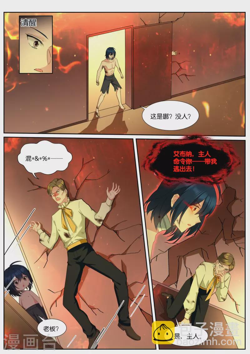 🍗女神制造系统 第489话 兽语？ 第5页