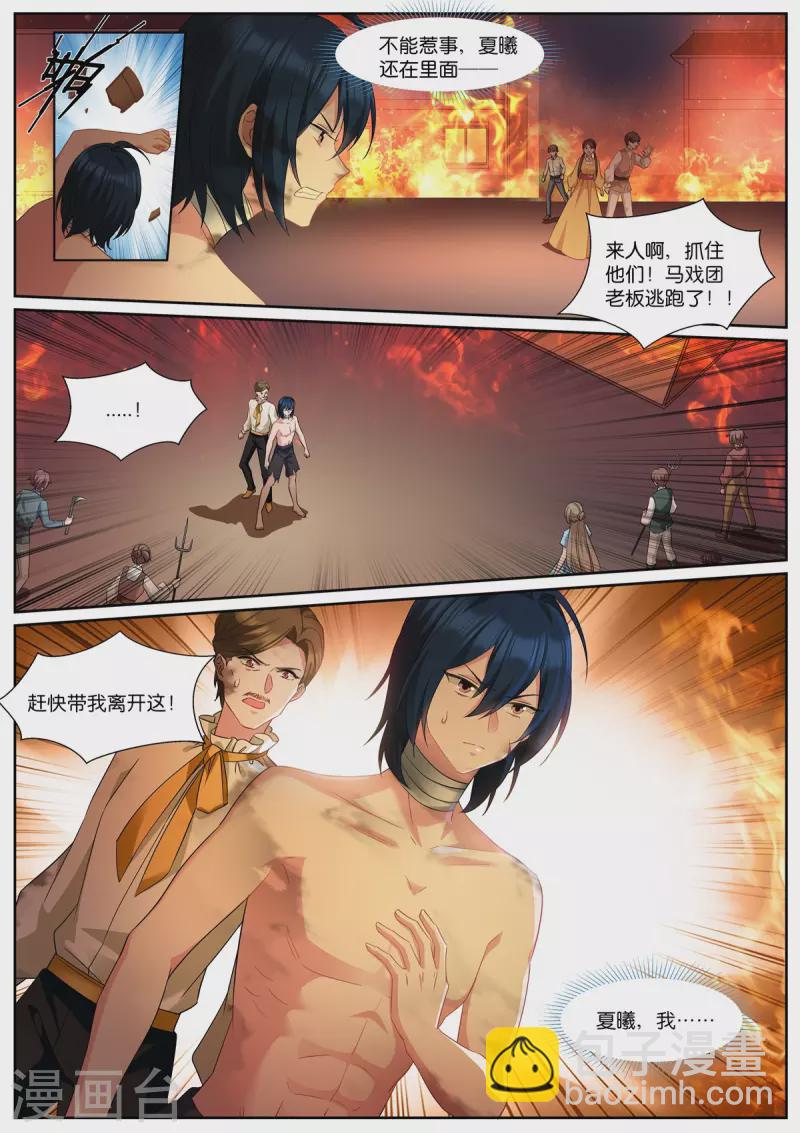 🍗女神制造系统 第489话 兽语？ 第7页