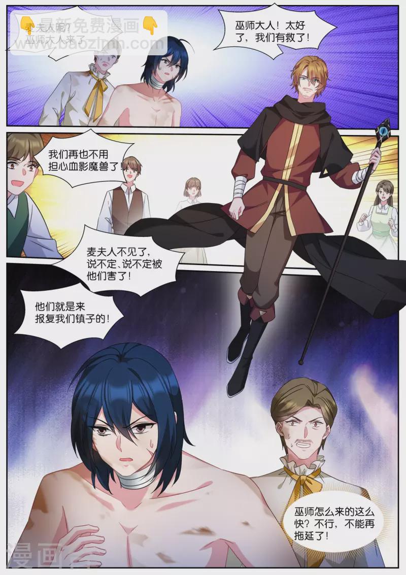 🍗女神制造系统 第489话 兽语？ 第8页
