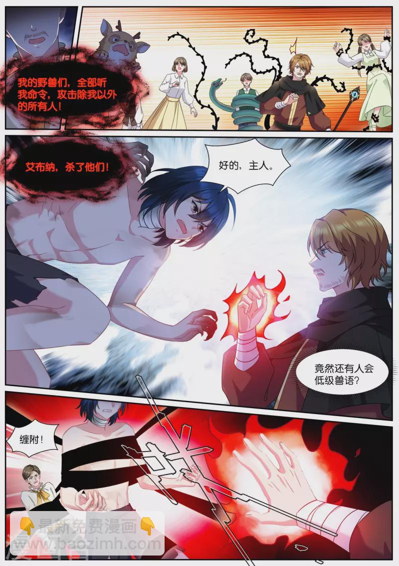 🍗女神制造系统 第489话 兽语？ 第9页
