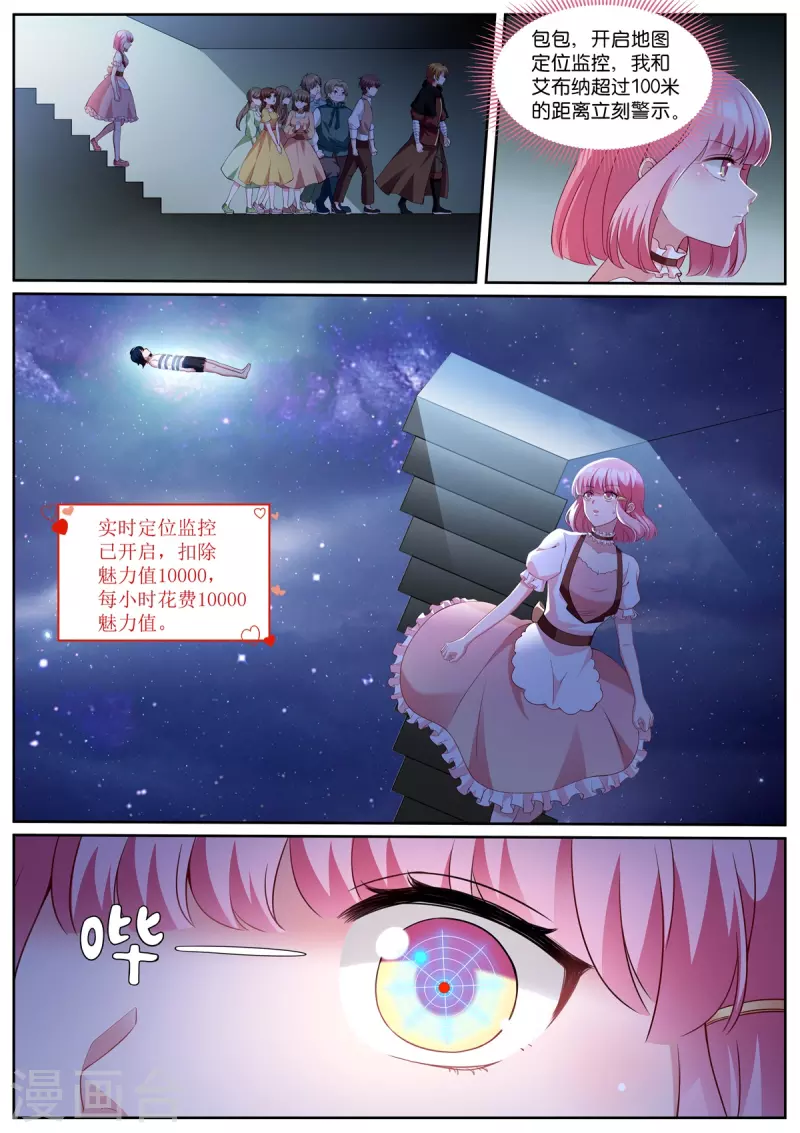 🍗女神制造系统 第491话 认命？ 第1页