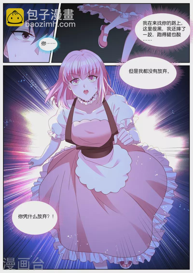 🍗女神制造系统 第491话 认命？ 第10页