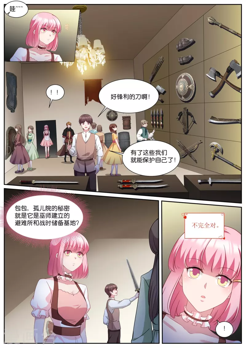 🍗女神制造系统 第491话 认命？ 第2页