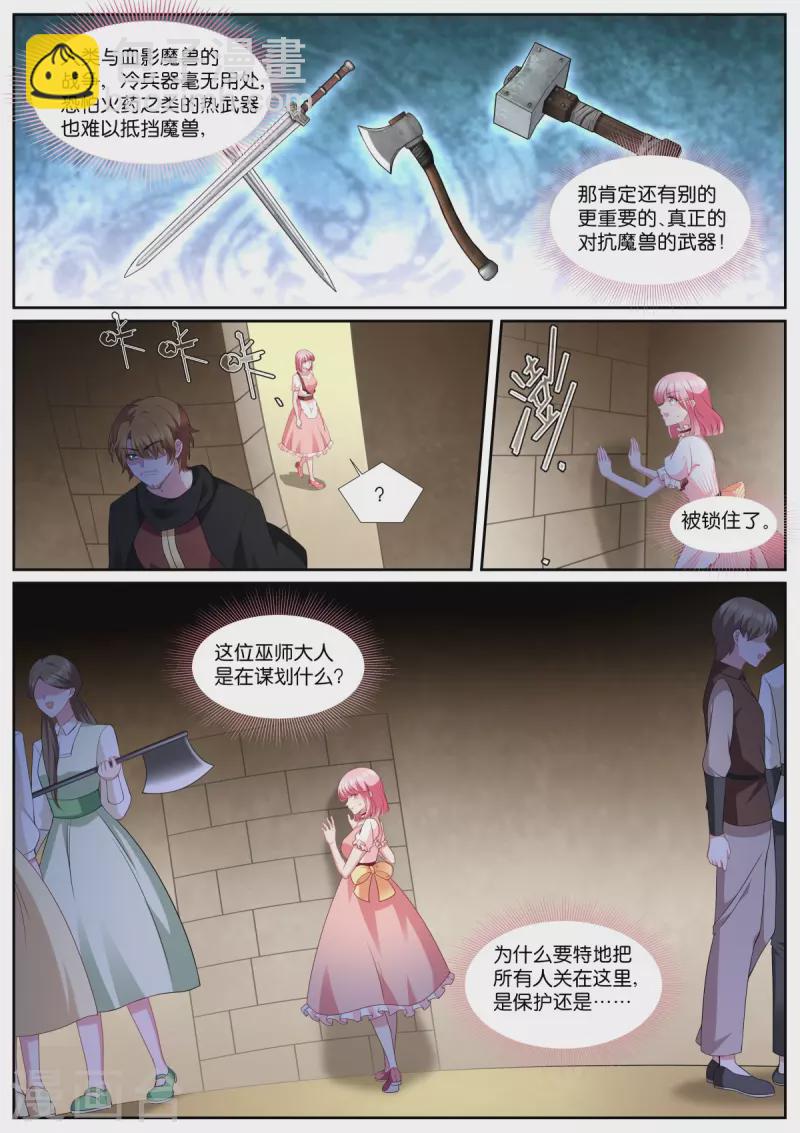 🍗女神制造系统 第491话 认命？ 第3页